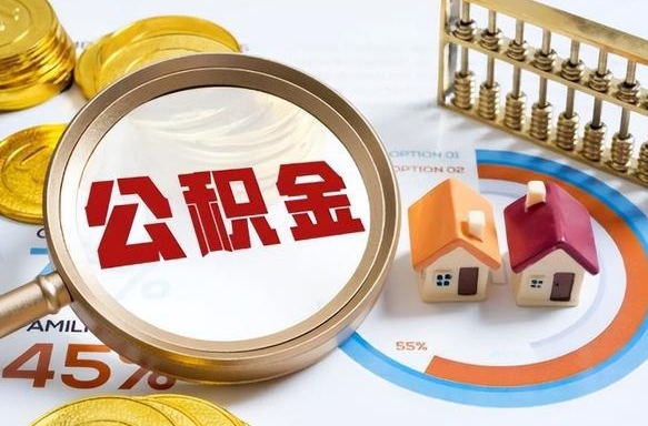 大丰商业性住房可以提取公积金吗（商业房可以提取住房公积金吗）